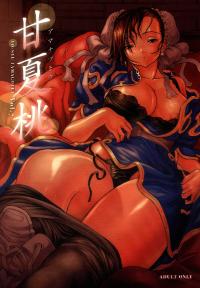 Free Hentai Doujinshi Gallery: (C70) [Amazake Hatosyo-ten (Yoshu Ohepe)] Amanatsutou (Street Fighter)