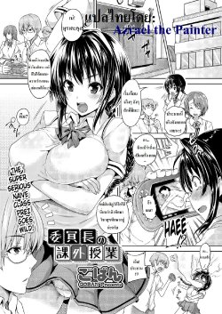 [Goban] Iinchou no Kagai Jugyou | หลักสูตรเสริมของประธานนานะ (Comic Megastore H 2012-05) [Thai ภาษาไทย] [Azrael] [Digital]