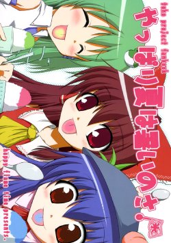 (C74) [happy flame time (Harunatsu Akito)] Yappari Natsu wa Atsui no sa. | Summer Really Is Hot (Touhou Project) [English] [Gaku Gaku Animal Land]