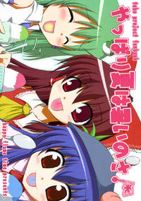 Free Hentai Non-H Gallery: (C74) [happy flame time (Haruka Akito)] Yappari Natsu wa Atsui no sa. | Summer Really Is Hot (Touhou Project) [English] [Gaku Gaku Animal Land]