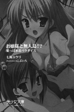 [Nanami Yuuri, Kobuichi] Ojou-sama to Mujintou!? - Happa Mizugi Paradise