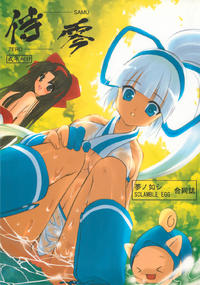 Free Hentai Doujinshi Gallery: [Yumeno-Gotosi&SCLAMBLE EGG] Samu Zero