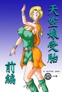 Free Hentai Doujinshi Gallery: [BBUTTONDASH]天空娘受胎 前編(Dragon Quest 5 )