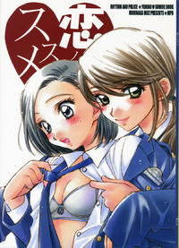 Free Hentai Doujinshi Gallery: [mpd] koi no susume (bayside shakedown)
