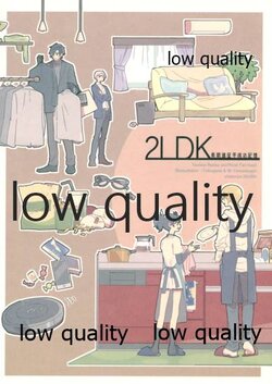 (超閃華大合戦2019) [チドリ屋 (ちどり)] 2LDK~平成の記憶~ (刀剣乱舞)