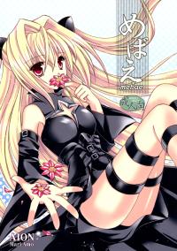 Free Hentai Doujinshi Gallery: (C74) [AION (Amou Mari)] Mebae (To LOVE-Ru)