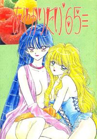 Free Hentai Doujinshi Gallery: Ayakaritai 65 [Sailor Moon]