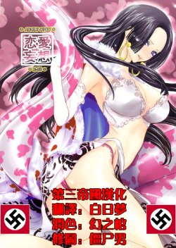 Free Hentai Doujinshi Gallery: (C77) [Queen Of VANILLA (Tigusa Suzume)] Renai Mousou (One Piece) [Chinese]