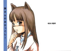 Free Hentai Doujinshi Gallery: (Noiji Maniacs 2) [Yukai Ehon (Sue)] Ookami-san no Ohikkoshi (Spice and Wolf)