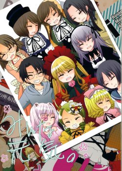 Free Hentai Non-H Gallery: (同人誌)[米]みんな元気。(ローゼンメイデン)