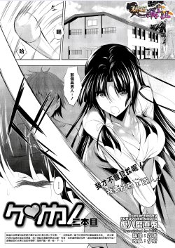 [Fukuyama Naoto] Kenkano 2 Honme (COMIC Megastore Alpha 2014-08)  [Chinese] [清純突破漢化]