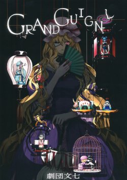 (Reitaisai 10) [Gekidan Bunshichi (Various)] Grand Guignol (Touhou Project) [English] [Translation Treasure Box]