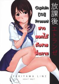 Free Hentai Manga Gallery: (Yakiyama Line) Houkago Etranger After School Stranger สาวดอกไม้กับชายหื่นกาม by Captain[TH]