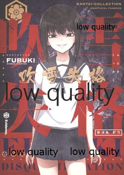 (C96) [Evidence. (Ebi Blue)] Fubuki Shikkaku (Kantai Collection -KanColle-)