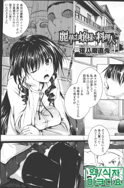 [Fukuyama Naoto] Reika Ojyousama no Ryourinin (COMIC Penguin Celeb 2013-06) [Korean] [미쿠다요]