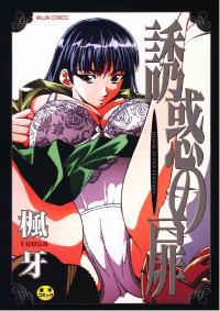 Free Hentai Manga Gallery: [Fuuga] Yuuwaku no Tobira [Russian]