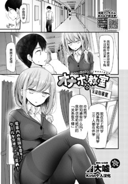 [Oouso] Onaho Kyoushitsu 4-ketsume (COMIC BAVEL 2019-01) [chinese] [Kirin个人汉化] [Digital]