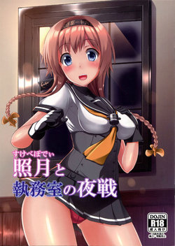 Free Hentai Doujinshi Gallery: (C89) [Tsuki no Hikari Keikaku (Tokyo Yamane, Yuki Higasinakano)] Sukebe Body to Shitsumushitsu no Yasen (Kantai Collection -KanColle-)