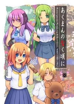 [Akunomangakarenmei (Clarin)] Akuman no Naku Koro ni Kaitou Hen (Higurashi no Naku Koro ni) [Digital]