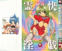 Free Hentai Manga Gallery: [Sayuki] Reikai Ingi