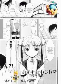 Free Hentai Manga Gallery: [Taropun] Sense of Katekyo (COMIC Aun 2012-07) [Korean]