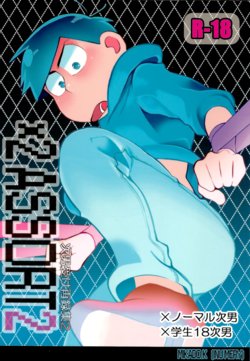 (Kahou wa Nete Matsu Shunmin 2019) [INUMERY (Koutei Mikado)] x2 ASSORT2 (Osomatsu-san)