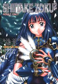Free Hentai Doujinshi Gallery: (C59) [Shiitake (Setsuna, Mugi)] SHIITAKE ZOKUE 2 (Valkyrie Profile)
