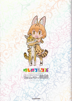 Kemono Friends Official Guide Book Project no Kiseki