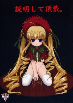 Free Hentai Doujinshi Gallery: [Jipohou] Setumei shi te choudai (Rozen Maiden)