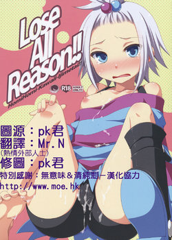 Free Hentai Doujinshi Gallery: (C83) [ETC X ETC (Hazuki)] Lose All Reason!! (Pokemon) [Chinese] [萌會漢化組]