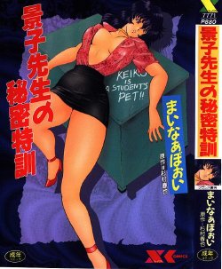 Free Hentai Manga Gallery: [Minor Boy] Keiko Sensei no Himitsu Tokkun - Keiko Sensei Series 6