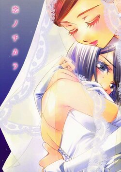 (C75) [MPD (Morinaga Milk)] Koi no Chikara (Odoru Daisousasen) [Bosque Blanco ~Fansub Yuri~] [Spanish]