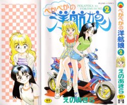 Free Hentai Manga Gallery: [Eno Akira] Pekapeka no Youkou Musume 2