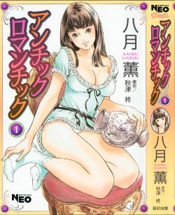 Free Hentai Manga Gallery: [Hazuki Kaoru] Antique Romantic Vol.1