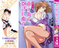 [Hazuki Kaoru] Hotel de Dakishimete Monzetsu Celeb Hen