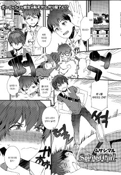 [Musashimaru] Spirited Girl (COMIC HOTMiLK 2015-05) [Korean]