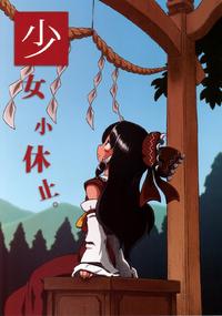 Free Hentai Non-H Gallery: (Kouroumu 6) [Service area SoN (SoN)] Shoujo Shoukyuushi. (Touhou Project)