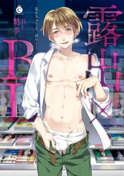[Anthology] Roshutsu x BL [Digital]