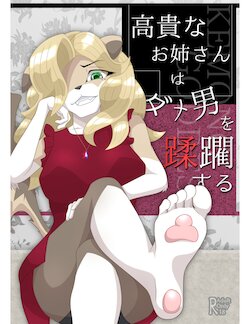 [Tuberose (Kotoki)] Koki na Onee-san wa Dame Otoko wo Jurin suru