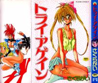 Free Hentai Manga Gallery: [Sakura Gai] Try Again