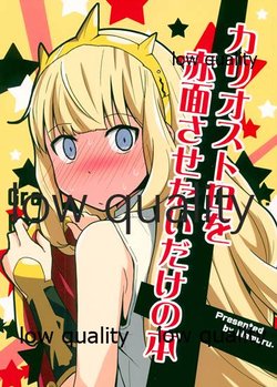 (C91) [Namuru. (NUM)] Cagliostro o Sekimen Sasetai dake no Hon (Granblue Fantasy)