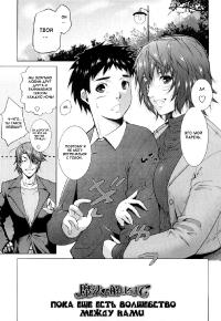 Free Hentai Manga Gallery: [Touma Itsuki] Mahou ga Tokeru made | Until The Magic Comes Off (COMIC Momohime 2009-01) [Russian] {Mamoru}