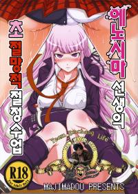 Free Hentai Doujinshi Gallery: (C85) [Majimadou (Matou)] Enoshima-sensei no Chou Zetsubou-teki Zecchou Jugyou (Danganronpa) [Korean]