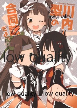 (C87) [ROYAL (Various)] Sendai-gata no Goudoushi da yo (Kantai Collection -KanColle-)