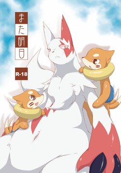 [Umiitati (Biidama)] Mata Ashita (Pokémon) [Digital]