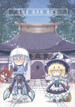 Free Hentai Non-H Gallery: (C78) [ANGELTYPE (Nejiki Rio, Nekovi)] Koko wa Douguya Kourindou desu. (Touhou Project) [Chinese]