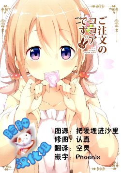 Free Hentai Doujinshi Gallery: (C89) [Sekine (Sekine Hajime)] Gochuumon no Cocoa desu (Gochuumon wa Usagi Desu ka?) [Chinese] [脸肿汉化组]