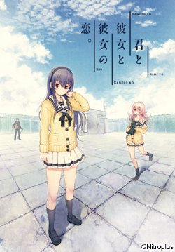 [Nitroplus] Kimi to Kanojo to Kanojo no Koi.