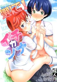 (C82) [Marukaya (Hiro Kazuki)] Erande! Ichikanna (Ano Natsu de Matteru)