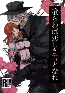 (Dai 5-ji ROOT4to5) [Ruikotsu (Tsuyoshi)] Kurawaba Koishiki Doku to Nare (Fate/Grand Order) [Sample]